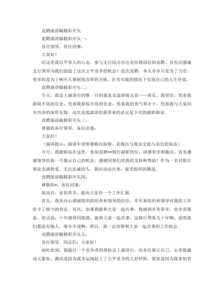 竞聘演讲稿开头和结尾汇总 _第3页