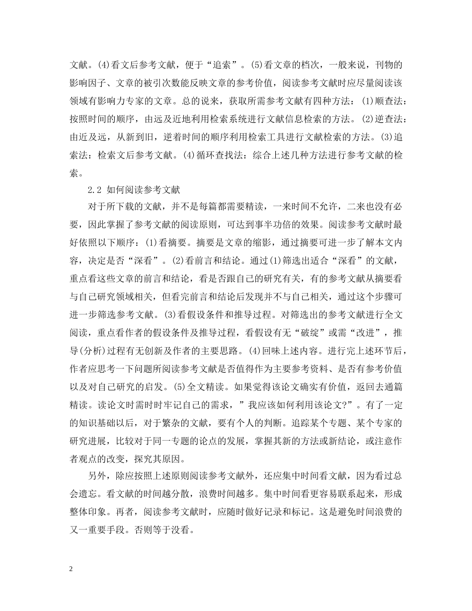 如何高效完成毕业设计 _第2页