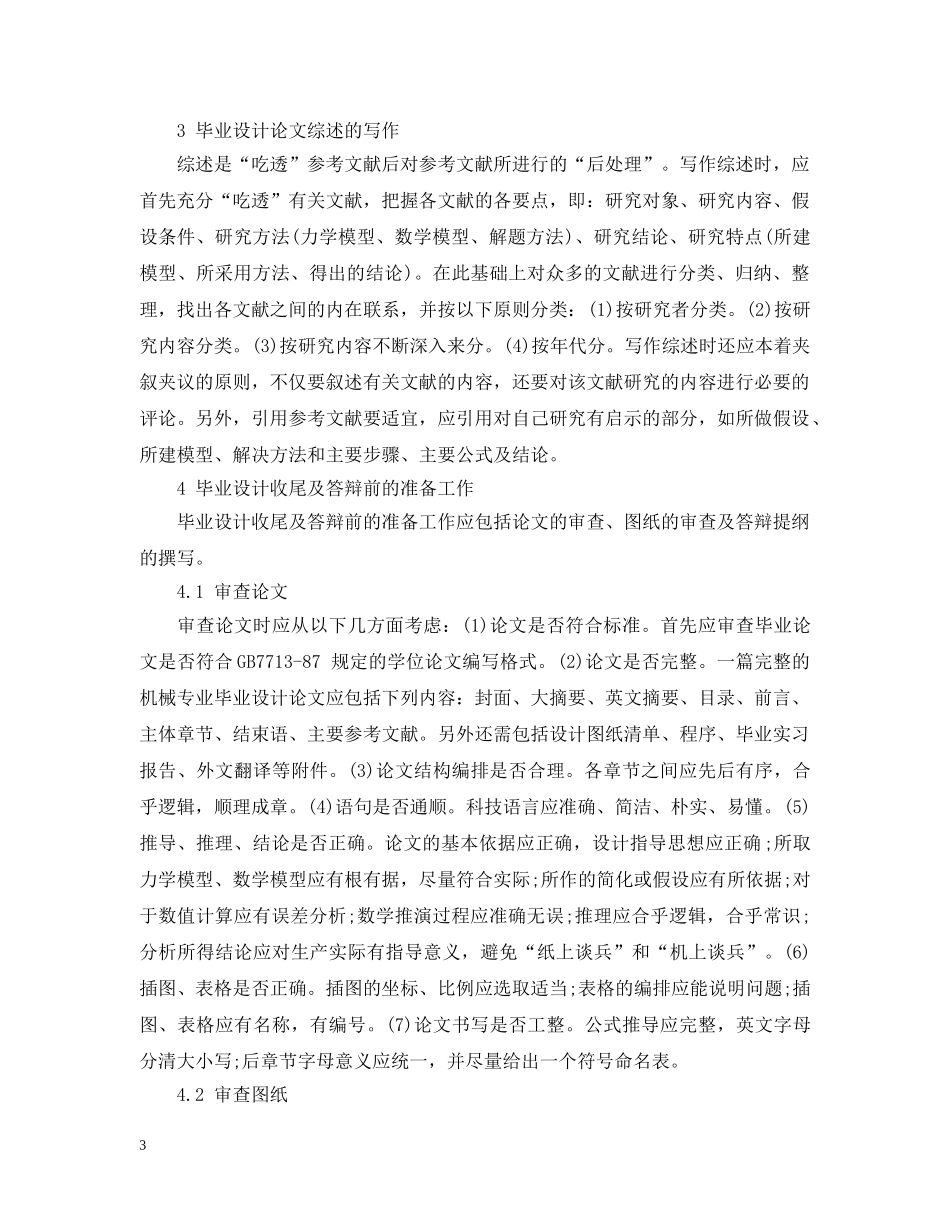 如何高效完成毕业设计 _第3页