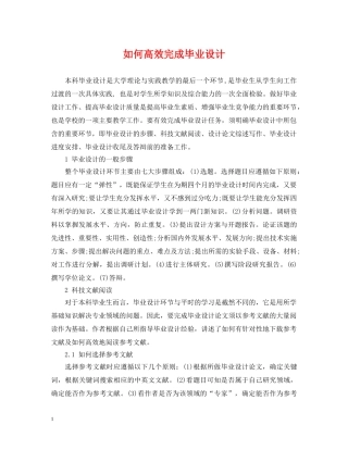 如何高效完成毕业设计 
