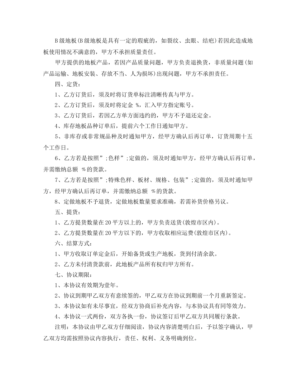 木地板供货合同 _第2页