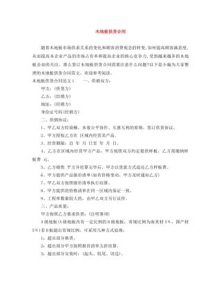 木地板供货合同 