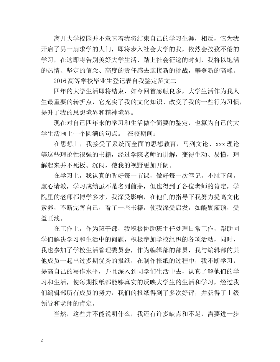 最新高等学校毕业生登记表自我鉴定 _第2页
