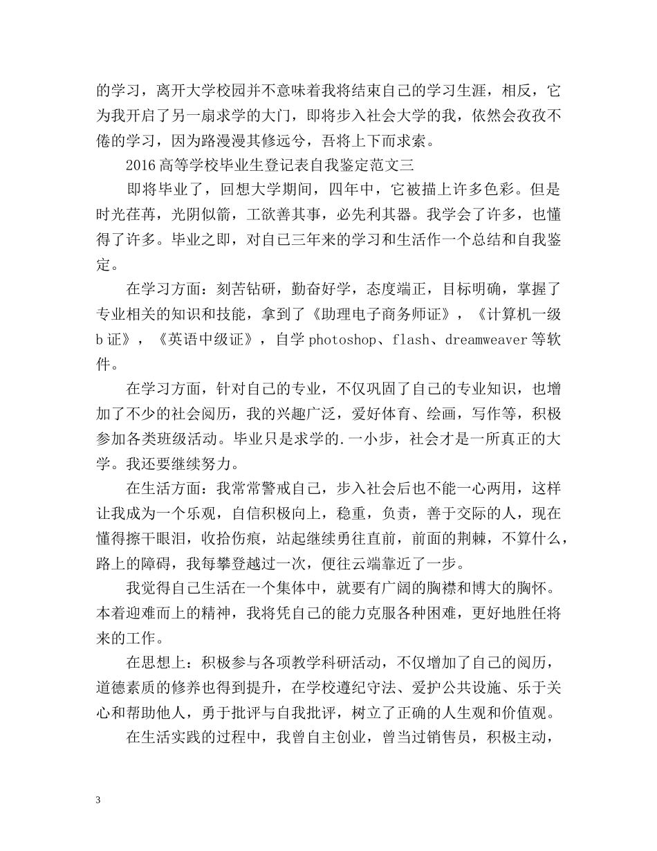 最新高等学校毕业生登记表自我鉴定 _第3页