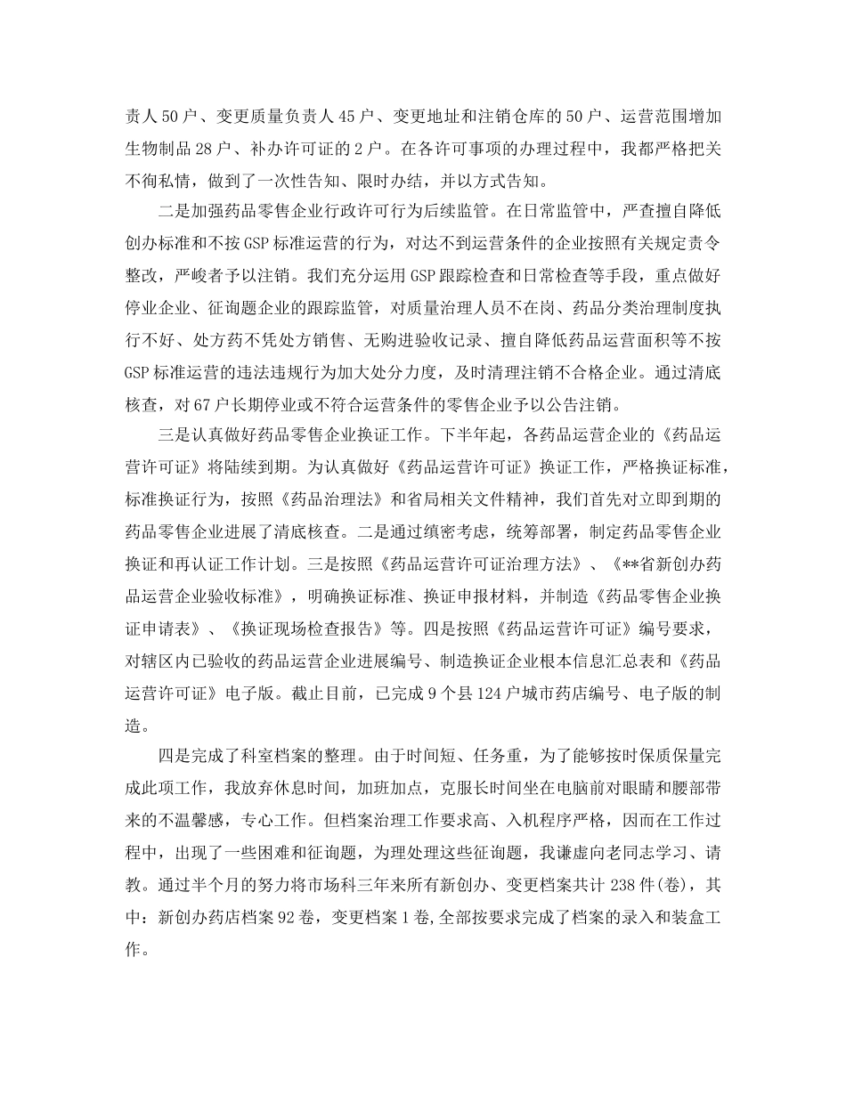 办公室工作参考总结-药监局办公室主任工作参考总结 _第2页