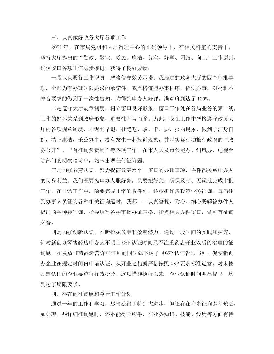 办公室工作参考总结-药监局办公室主任工作参考总结 _第3页