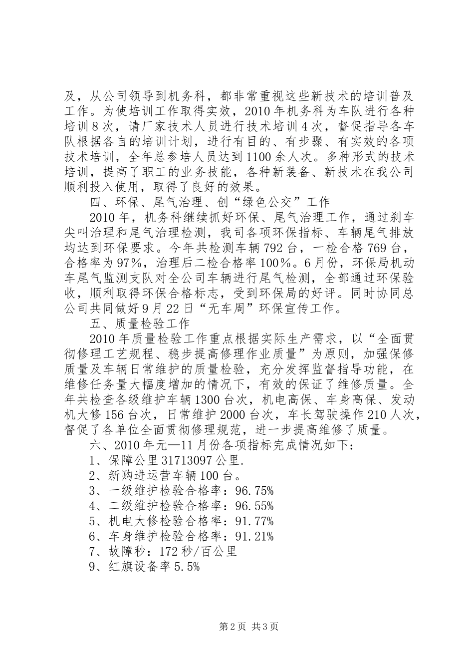 XX年机务工作总结 _第2页