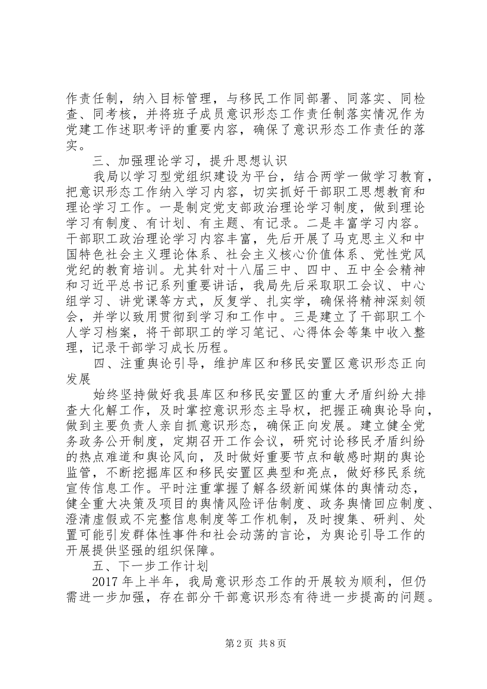20XX年意识形态工作总结【XX年乡镇上半年意识形态工作总结】_第2页