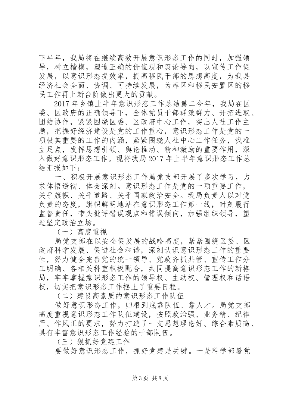 20XX年意识形态工作总结【XX年乡镇上半年意识形态工作总结】_第3页