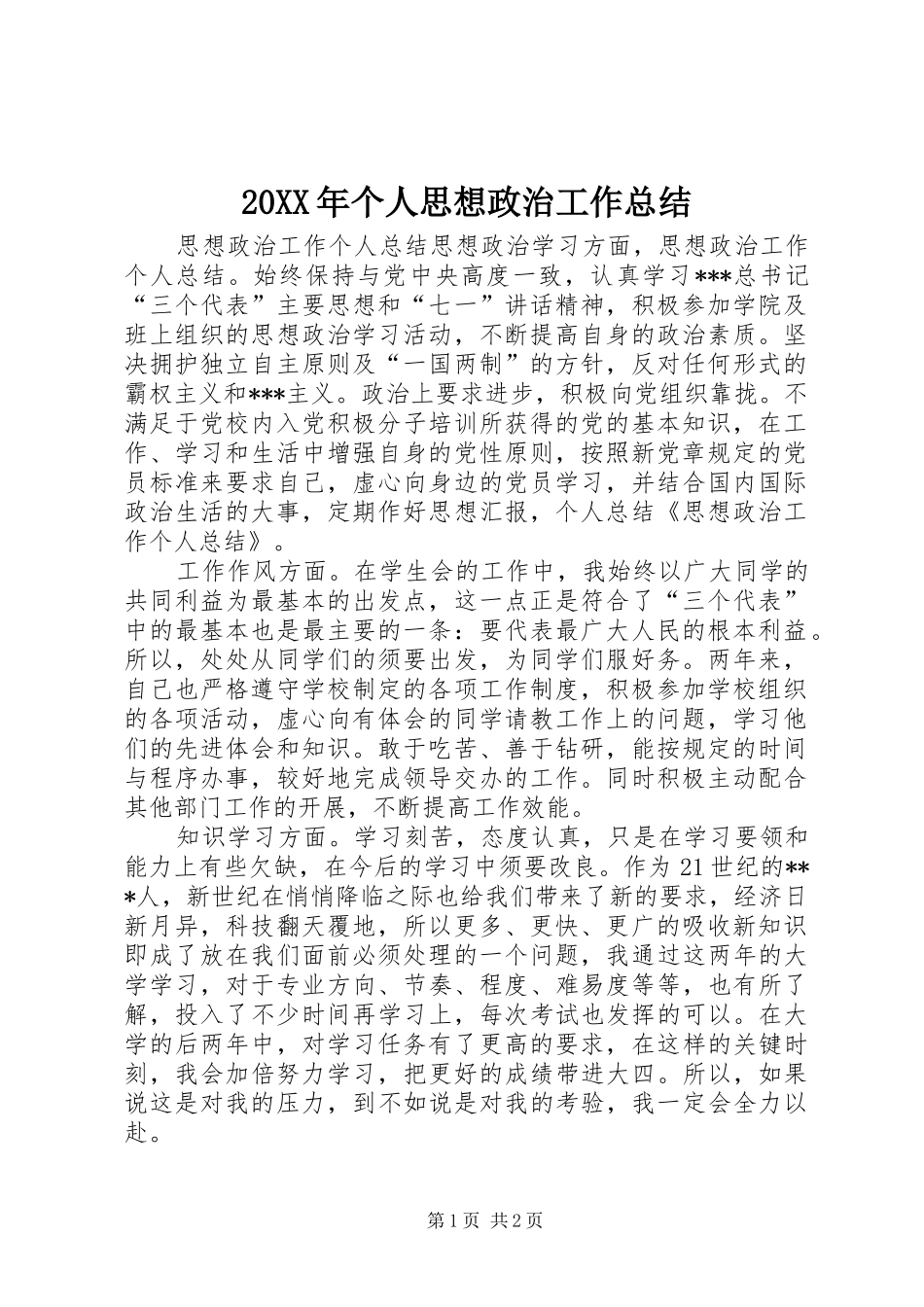 20XX年个人思想政治工作总结_第1页
