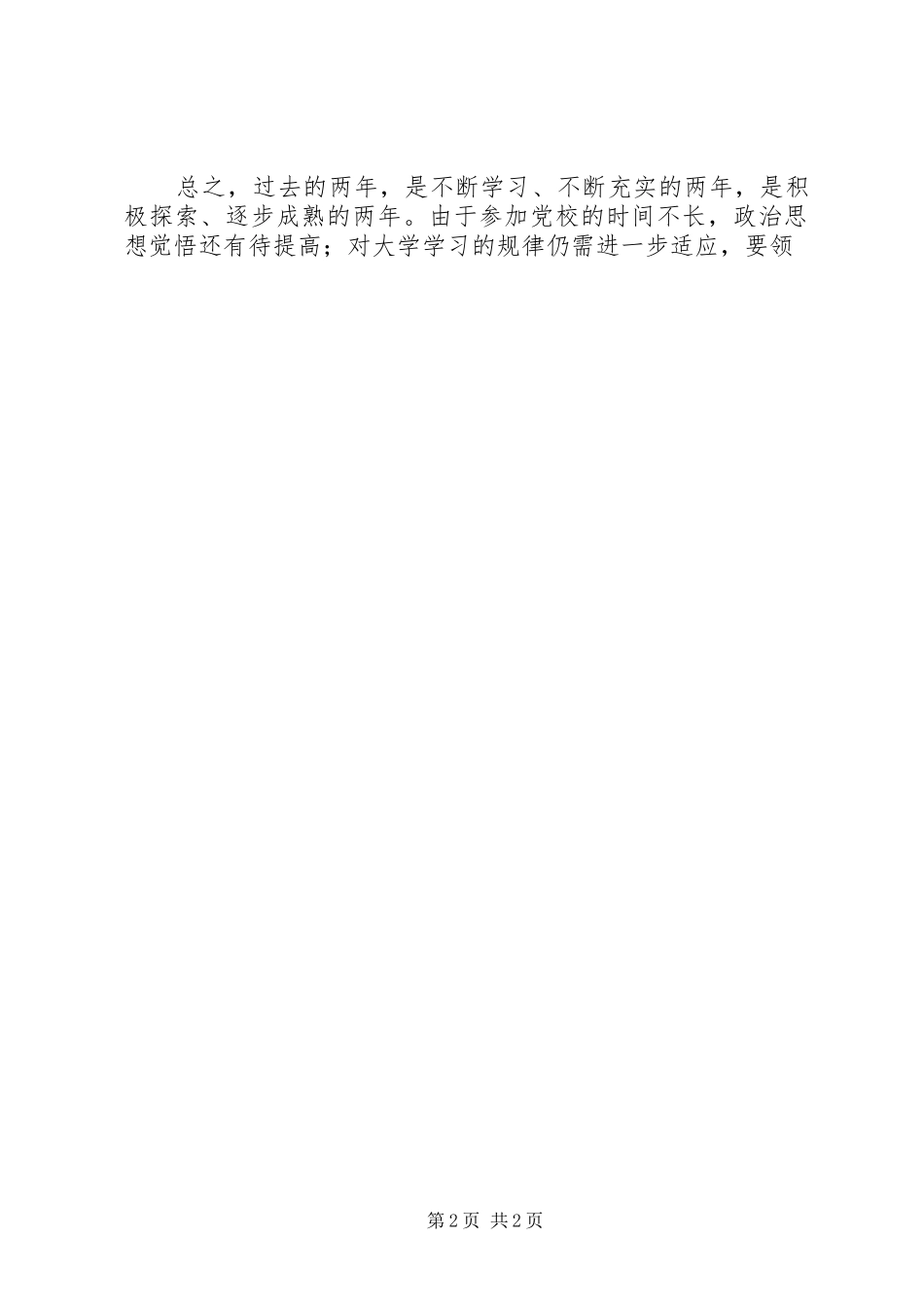 20XX年个人思想政治工作总结_第2页