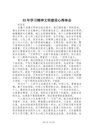 XX年学习精神文明建设体会心得
