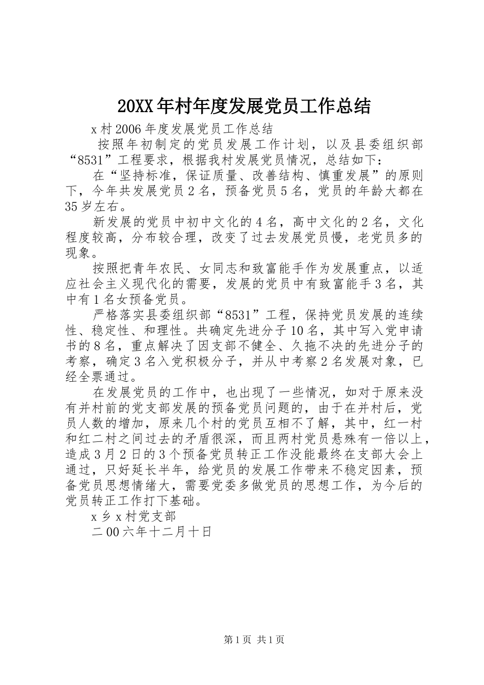 20XX年村年度发展党员工作总结 _第1页