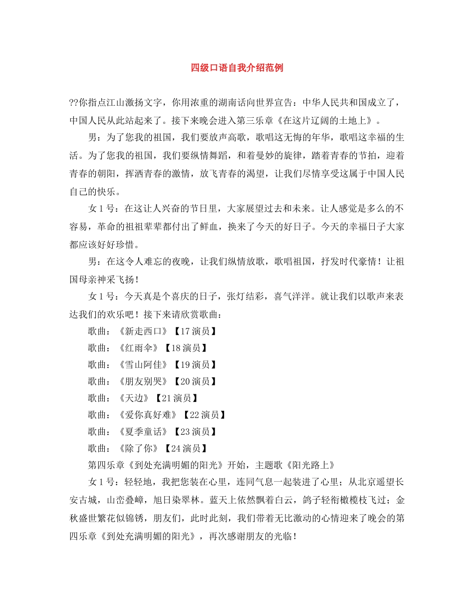 四级口语自我介绍范例 _第1页