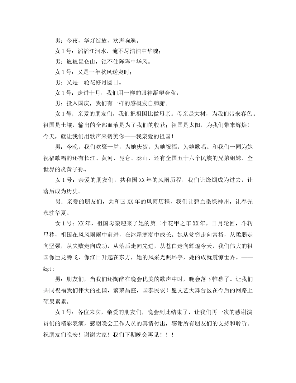 四级口语自我介绍范例 _第3页