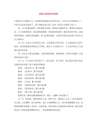 四级口语自我介绍范例 