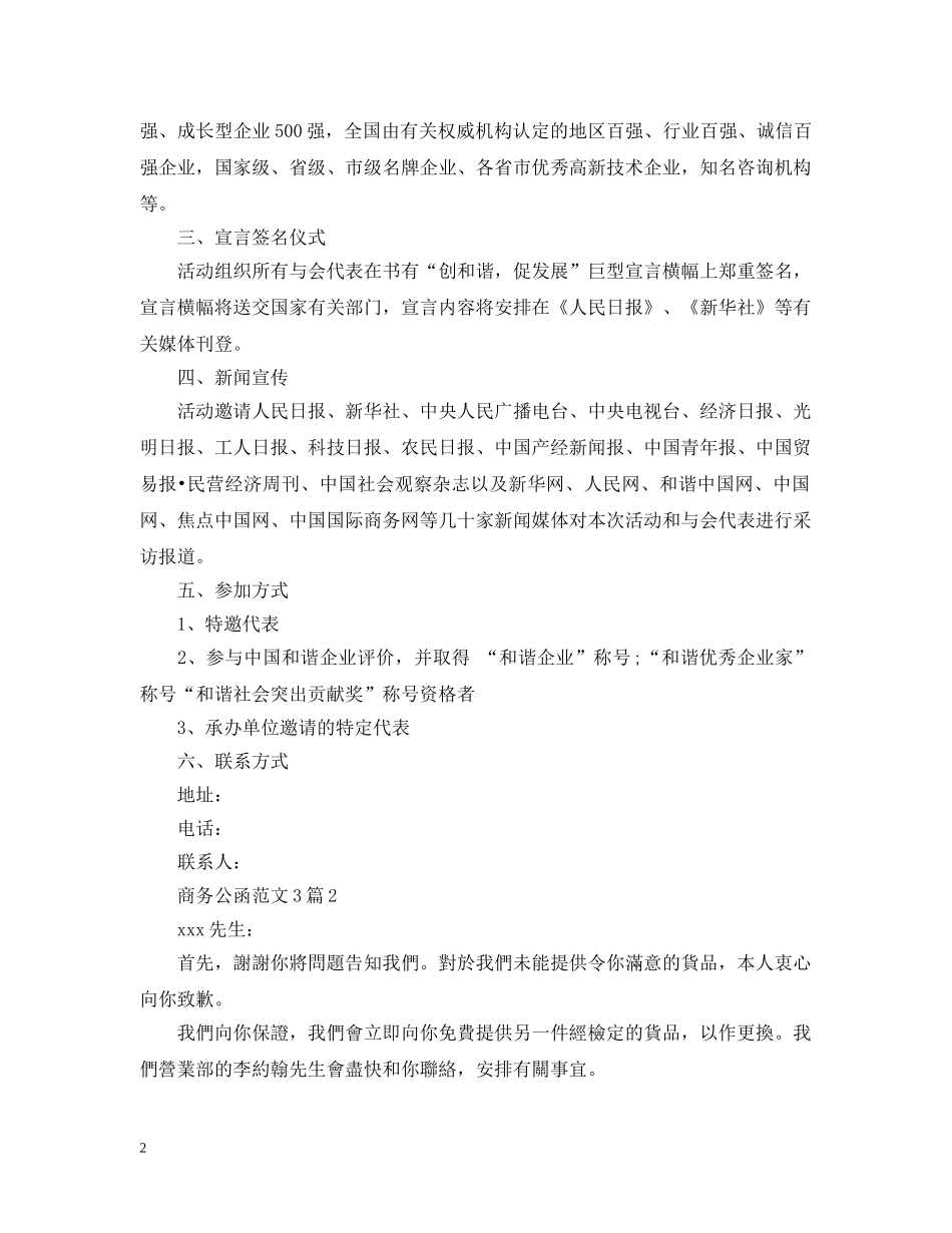 商务公函范文3篇 _第2页