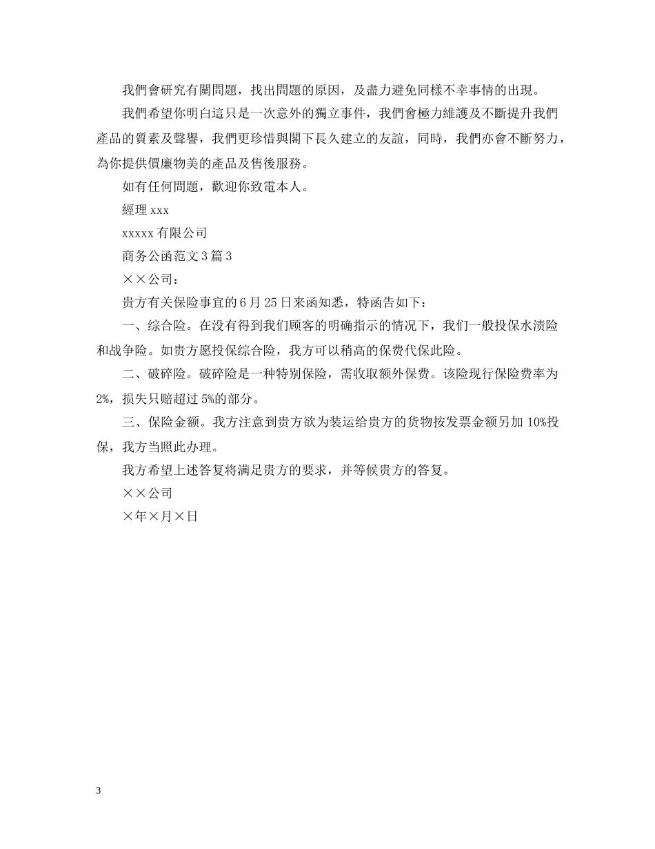 商务公函范文3篇 _第3页