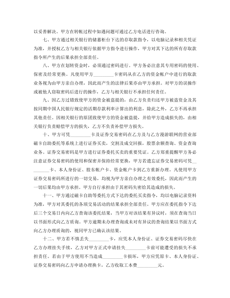 证券交易协议书 _第2页