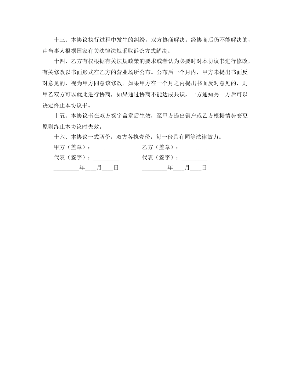 证券交易协议书 _第3页