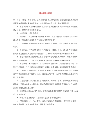 晚会剧场主持词 