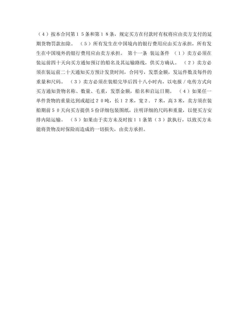 中外货物买卖合同（CFR条款）_第2页