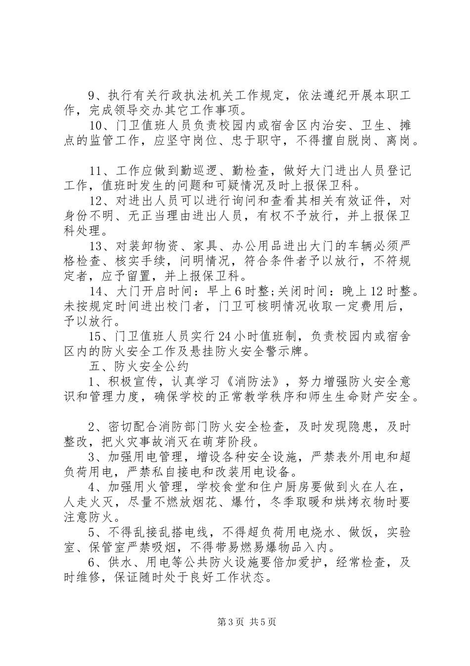 学校综合治理管理制度_第3页