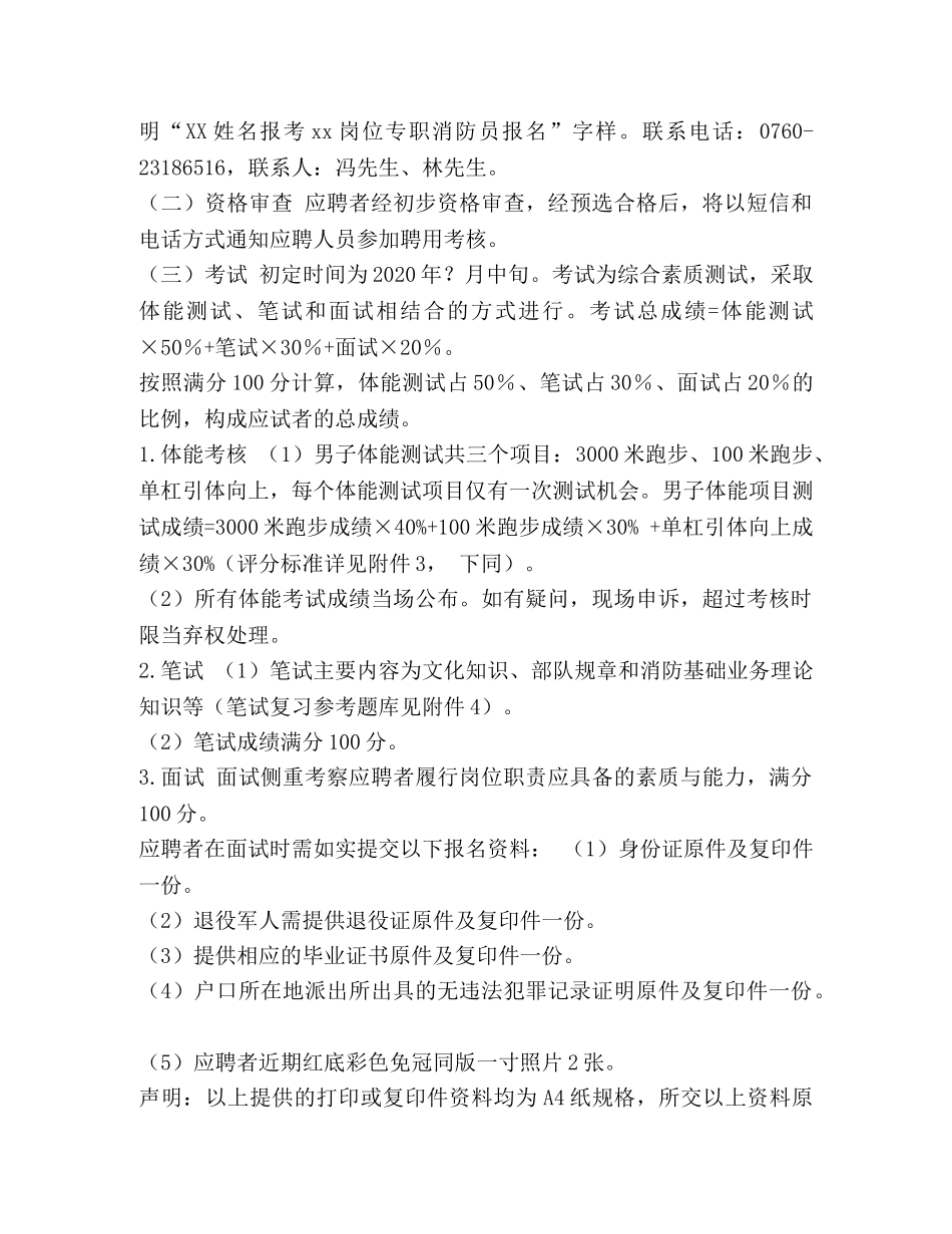 五桂山消防安全委员会招聘消防文员公告（2024-04-18） _第2页