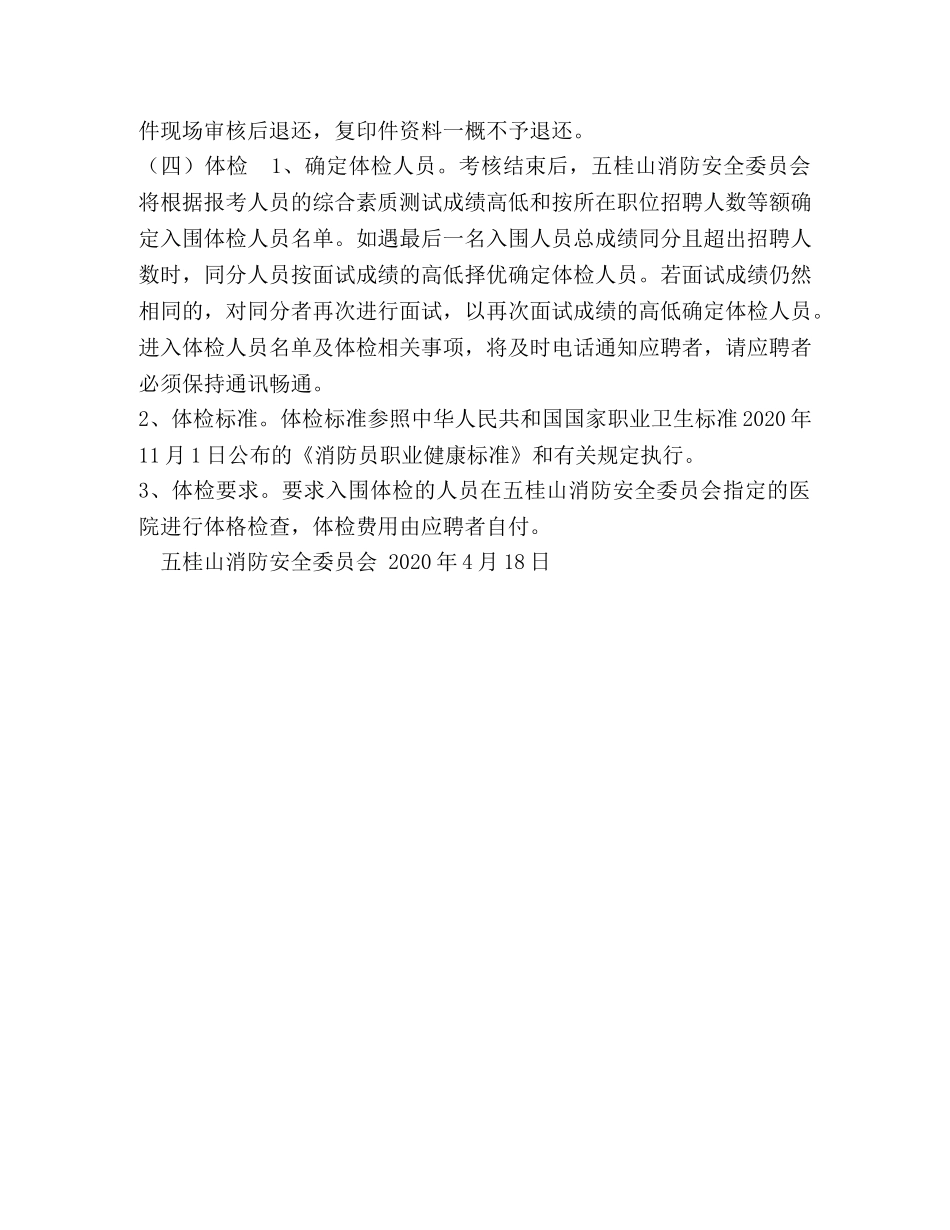 五桂山消防安全委员会招聘消防文员公告（2024-04-18） _第3页