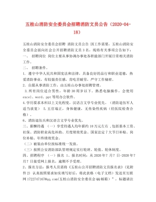 五桂山消防安全委员会招聘消防文员公告（2024-04-18） 