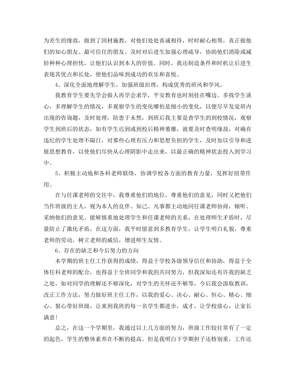 教学工作参考总结-学期工作参考总结2024 _第2页