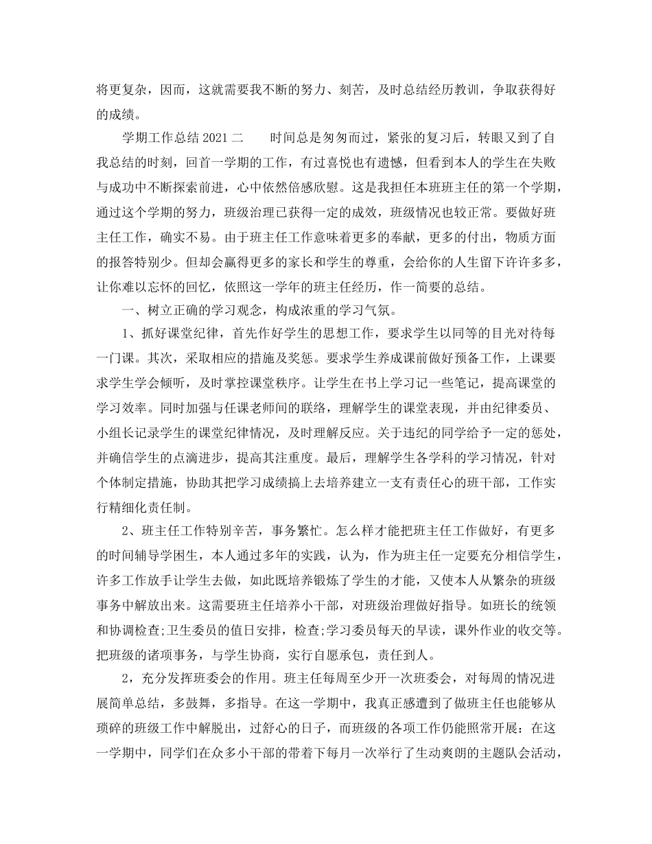 教学工作参考总结-学期工作参考总结2024 _第3页