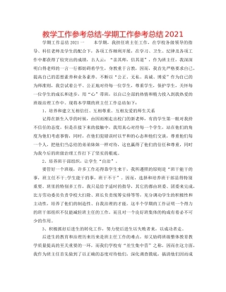 教学工作参考总结-学期工作参考总结2024 