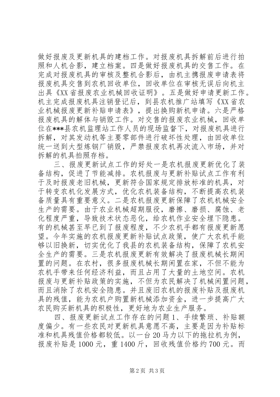 XX年农机报废更新试点工作总结 _第2页
