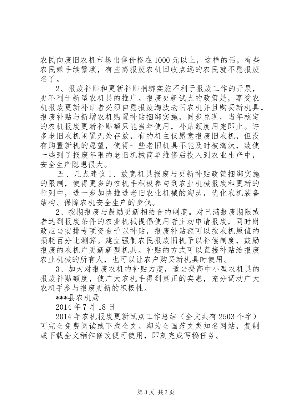 XX年农机报废更新试点工作总结 _第3页