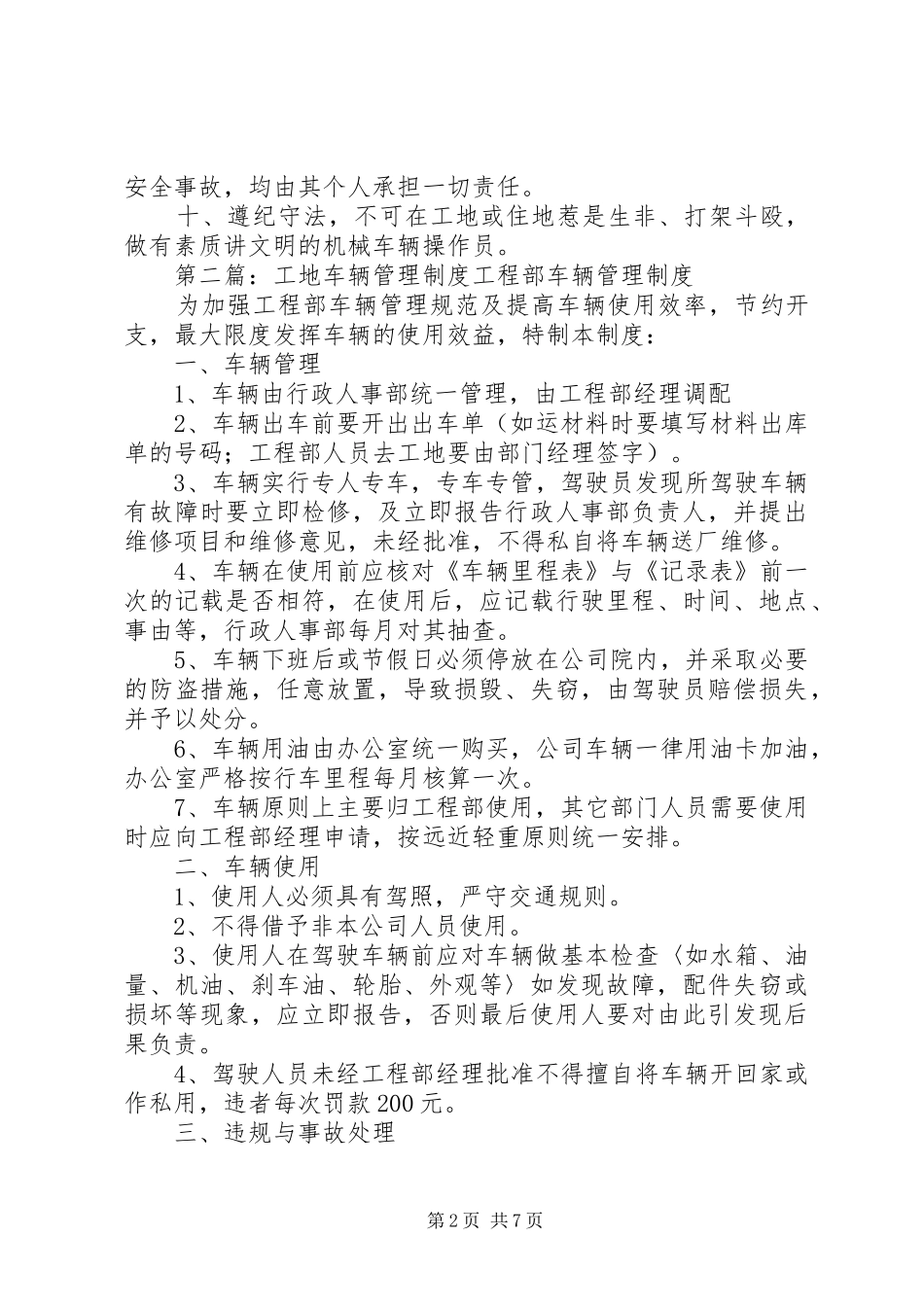 工地机械车辆管理制度_第2页