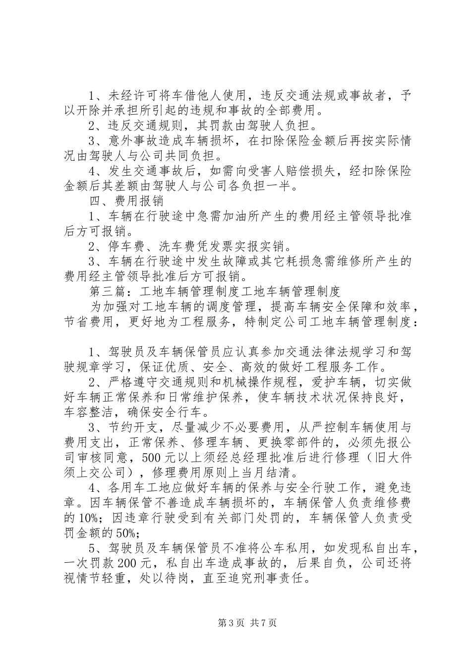 工地机械车辆管理制度_第3页