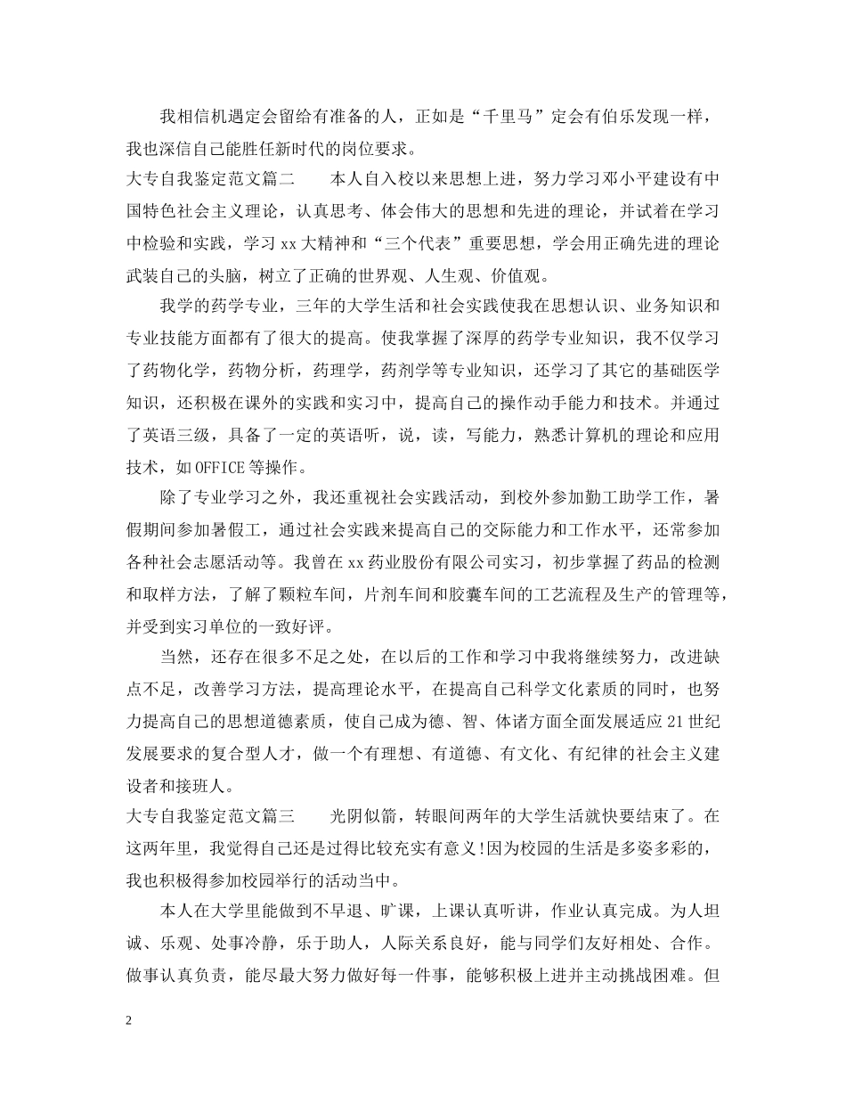 大专自我鉴定范文 _第2页