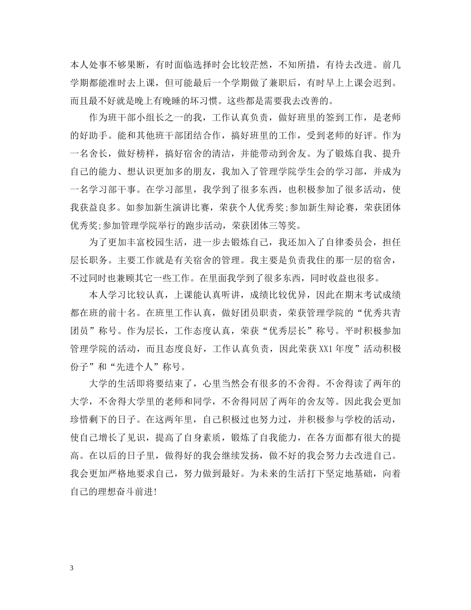 大专自我鉴定范文 _第3页