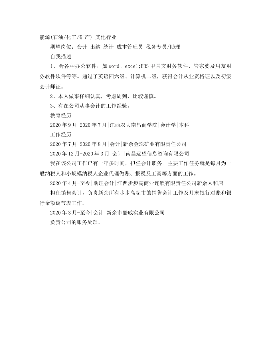 17出纳人员简历范文_第2页