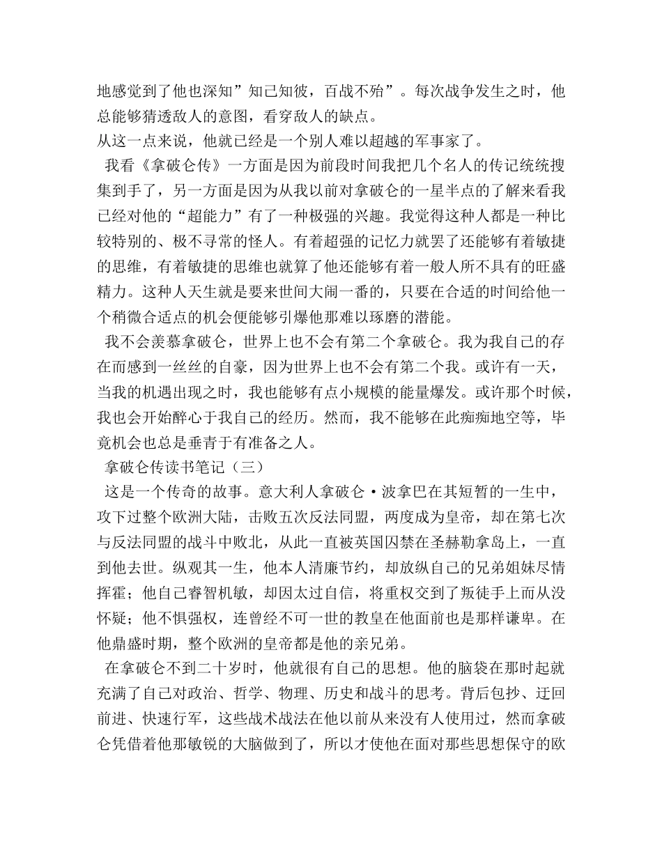 拿破仑传读书笔记300字 _第3页
