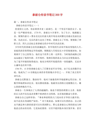 拿破仑传读书笔记300字 