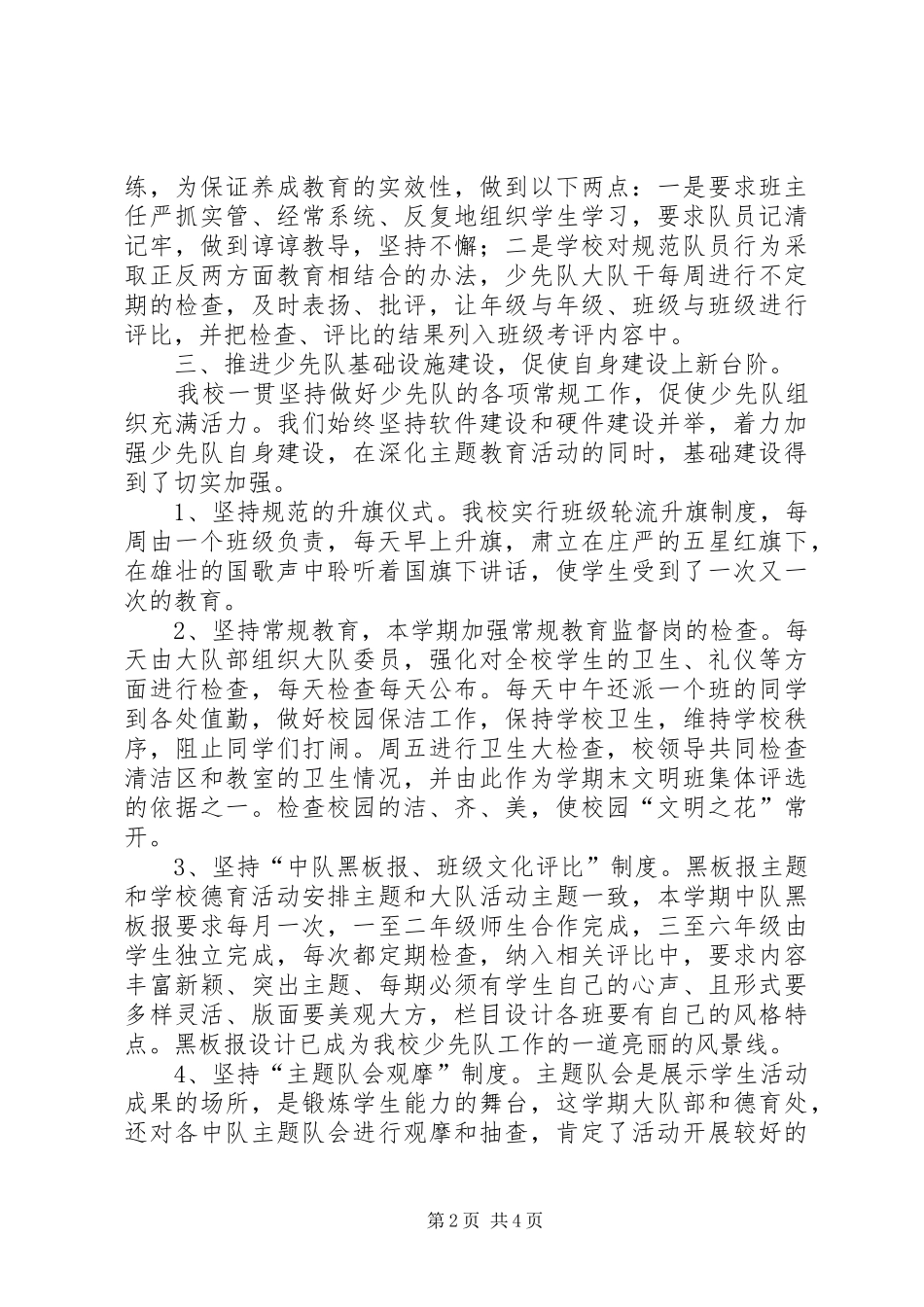 20XX年20XX年学年度少队工作总结_第2页