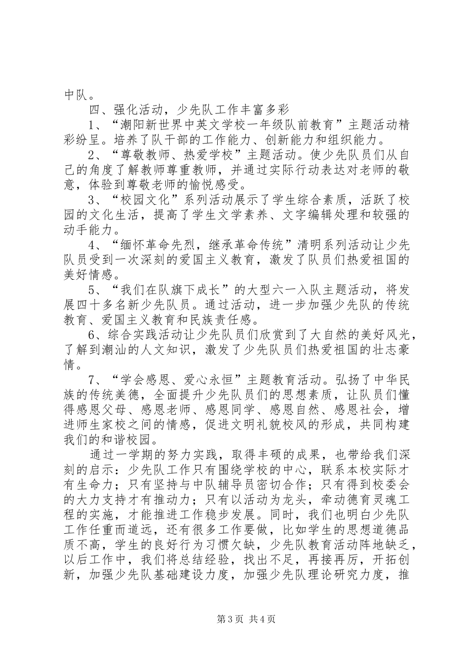 20XX年20XX年学年度少队工作总结_第3页
