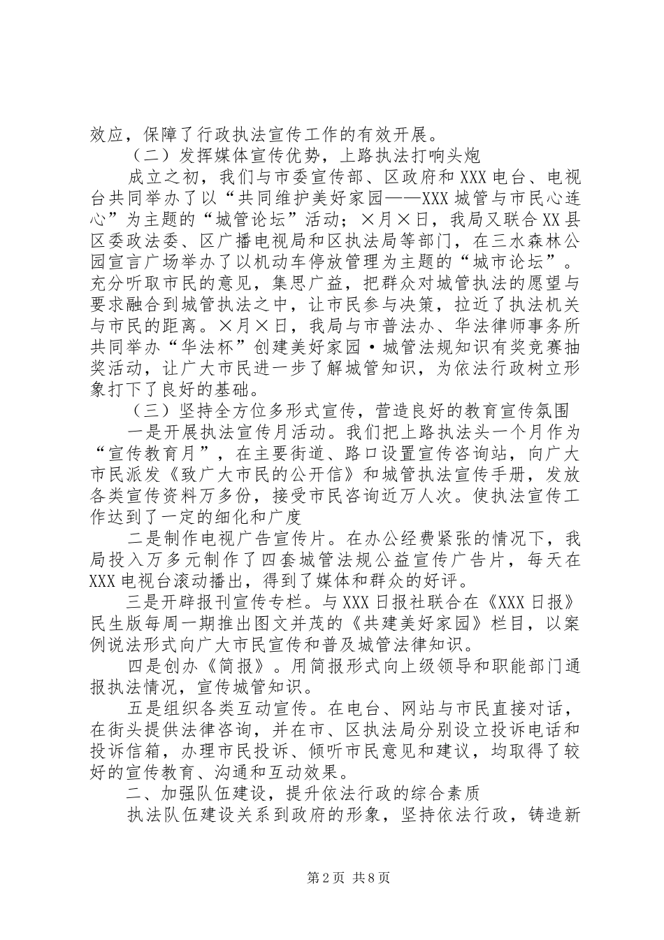 依法治市工作总结 _第2页