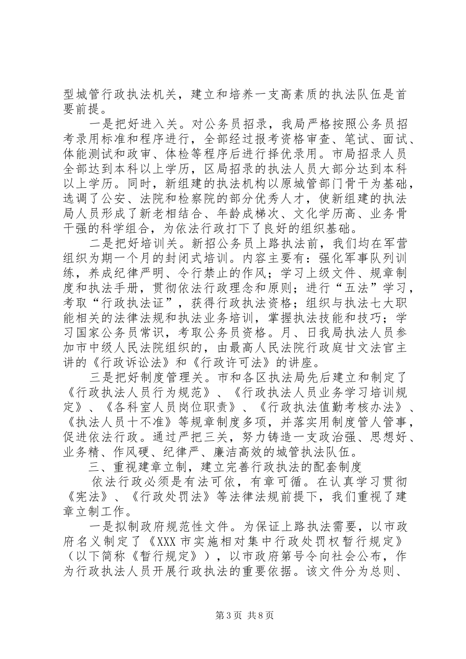 依法治市工作总结 _第3页