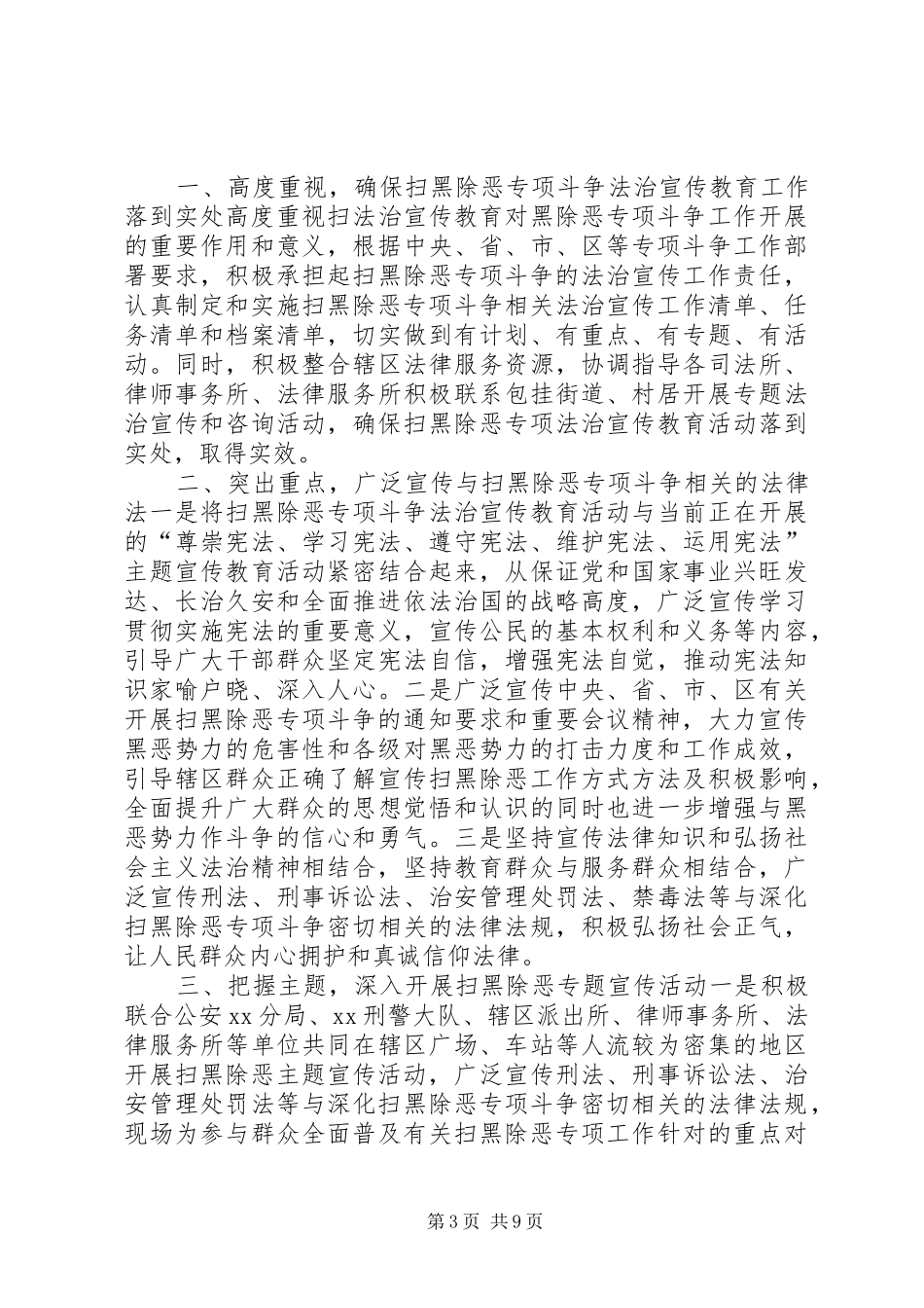 20XX年扫黑除恶工作总结[XX年扫黑除恶专项斗争工作总结_第3页