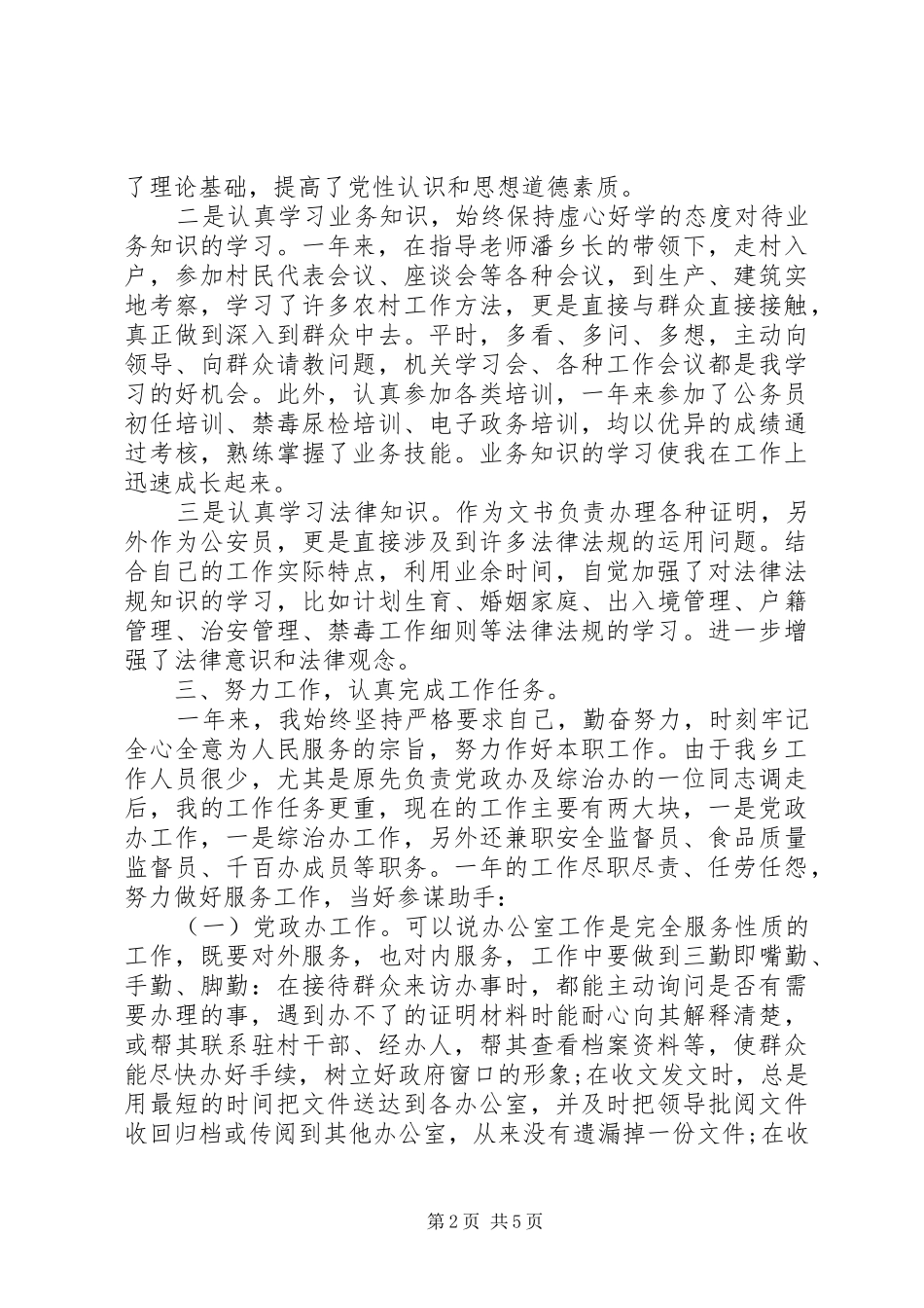 20XX年公务员年度个人工作总结两篇 _第2页