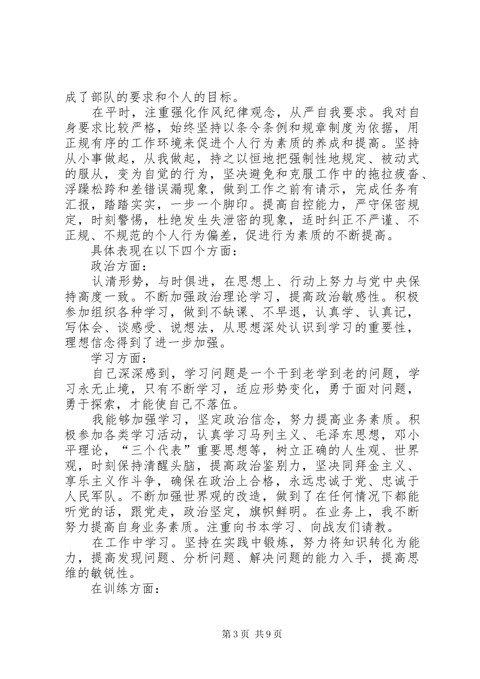 20XX年关于部队军人个人工作总结多篇_第3页