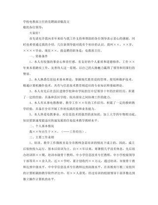 学校电教部主任的竞聘演讲稿范文 